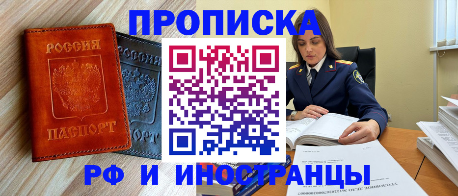 временная регистрация для всех в Красноярске