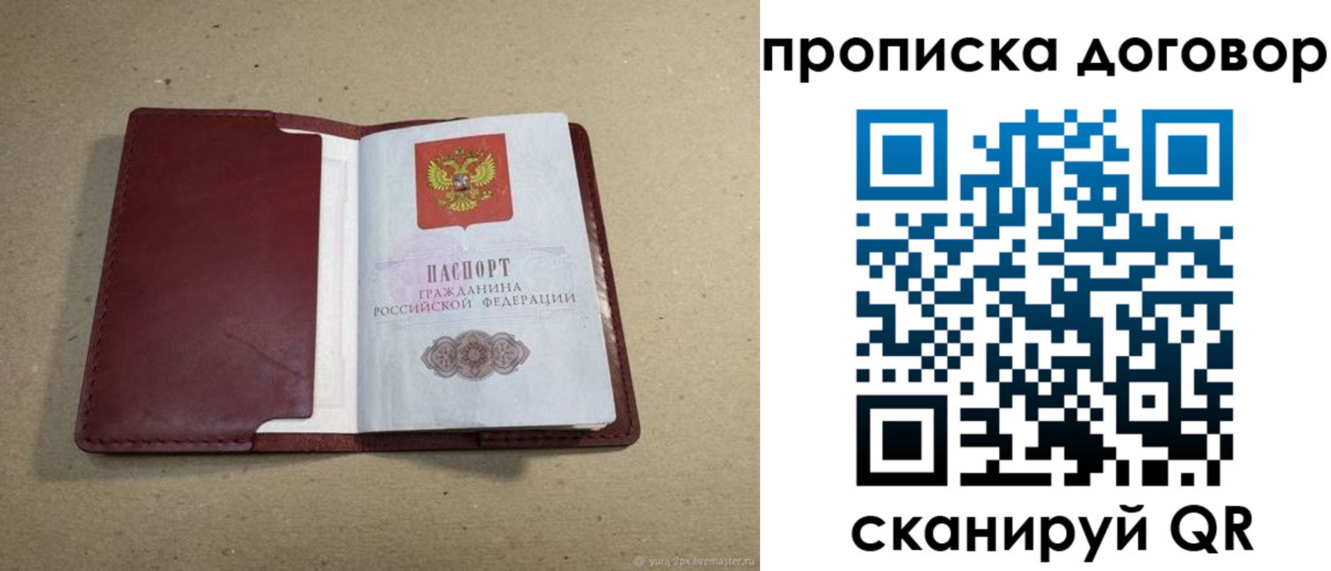 прописка ребенка в Красноярске