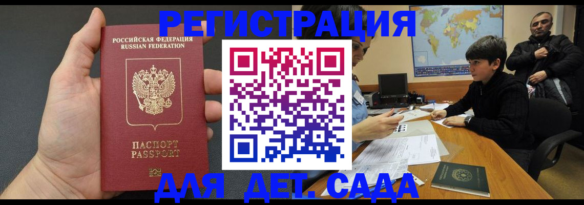 временная регистрация в Красноярске