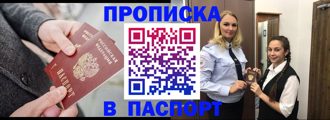 прописка для кредита в Красноярске