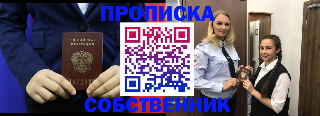 временная прописка в Красноярске