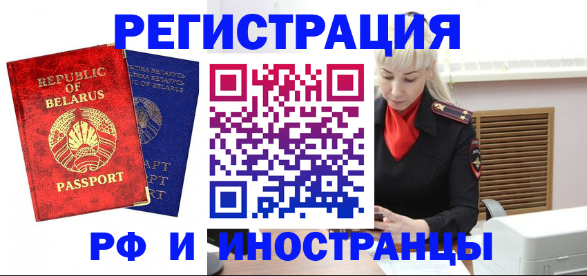 купить прописку в Красноярске