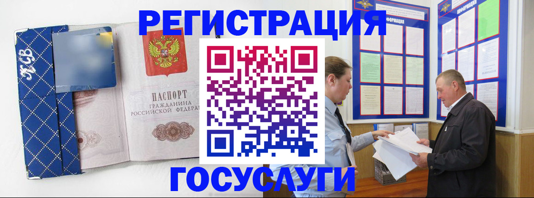 прописка штамп в Красноярске