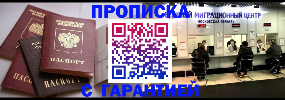 временная регистрация законно в Красноярске