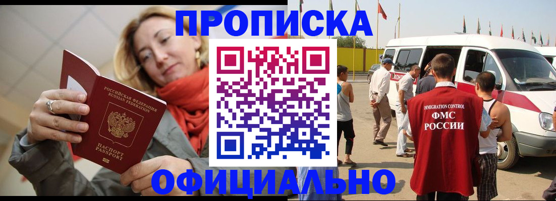 прописка поиск в Красноярске