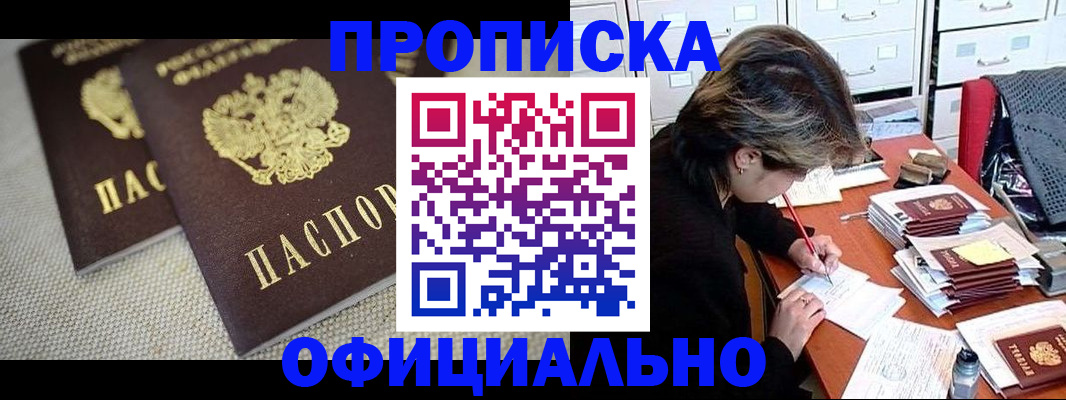 временная регистрация законно в Красноярске